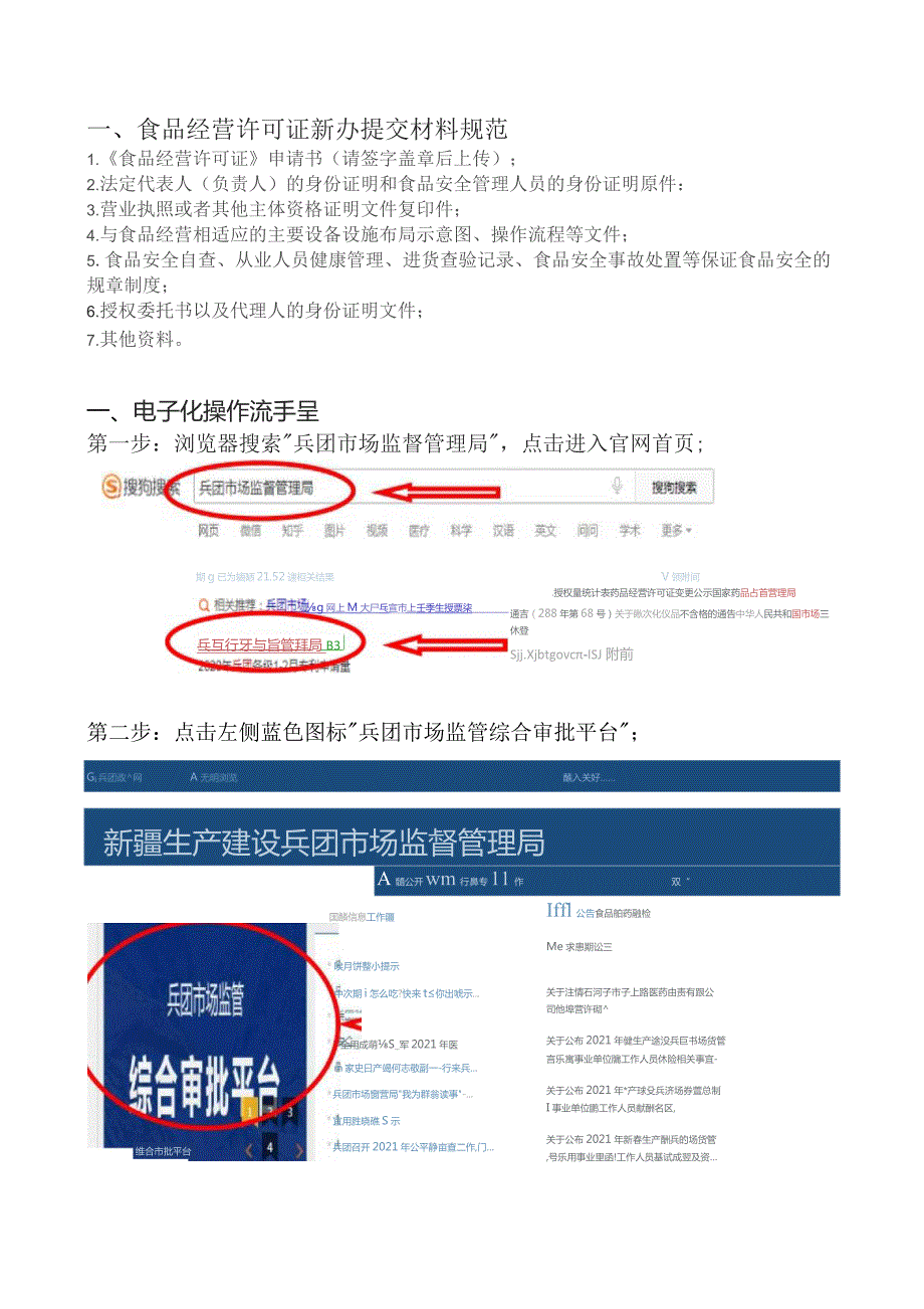 食品经营许可证新办办事指南目录.docx_第2页