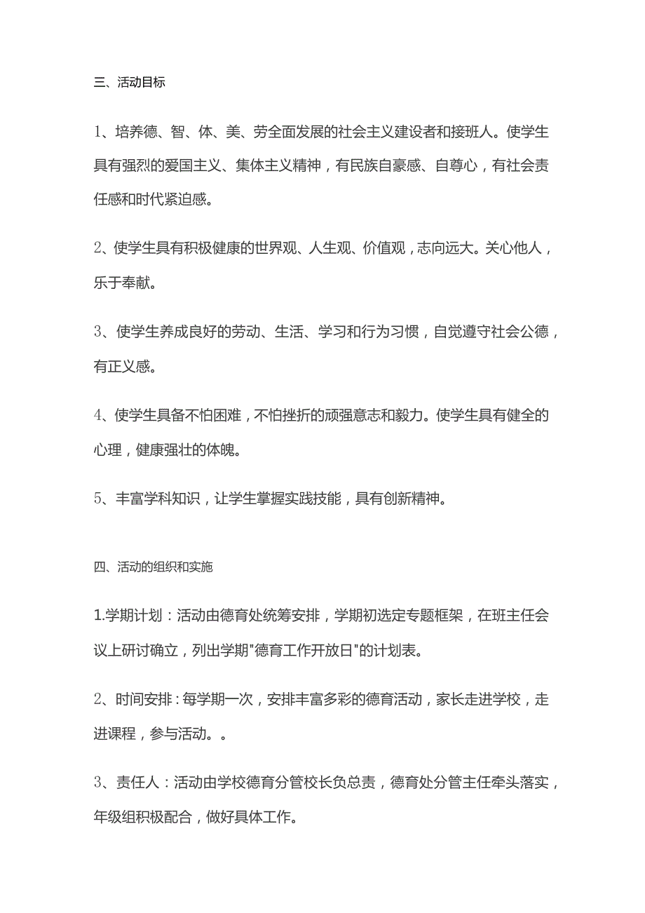 某中学德育工作开放日活动实施方案.docx_第2页