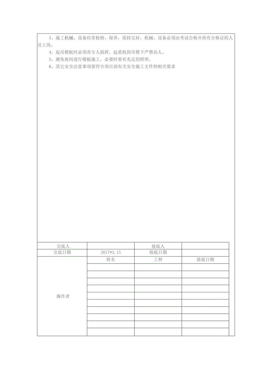 承台及系梁模板技术交底.docx_第2页