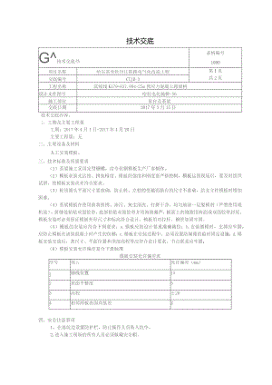 承台及系梁模板技术交底.docx