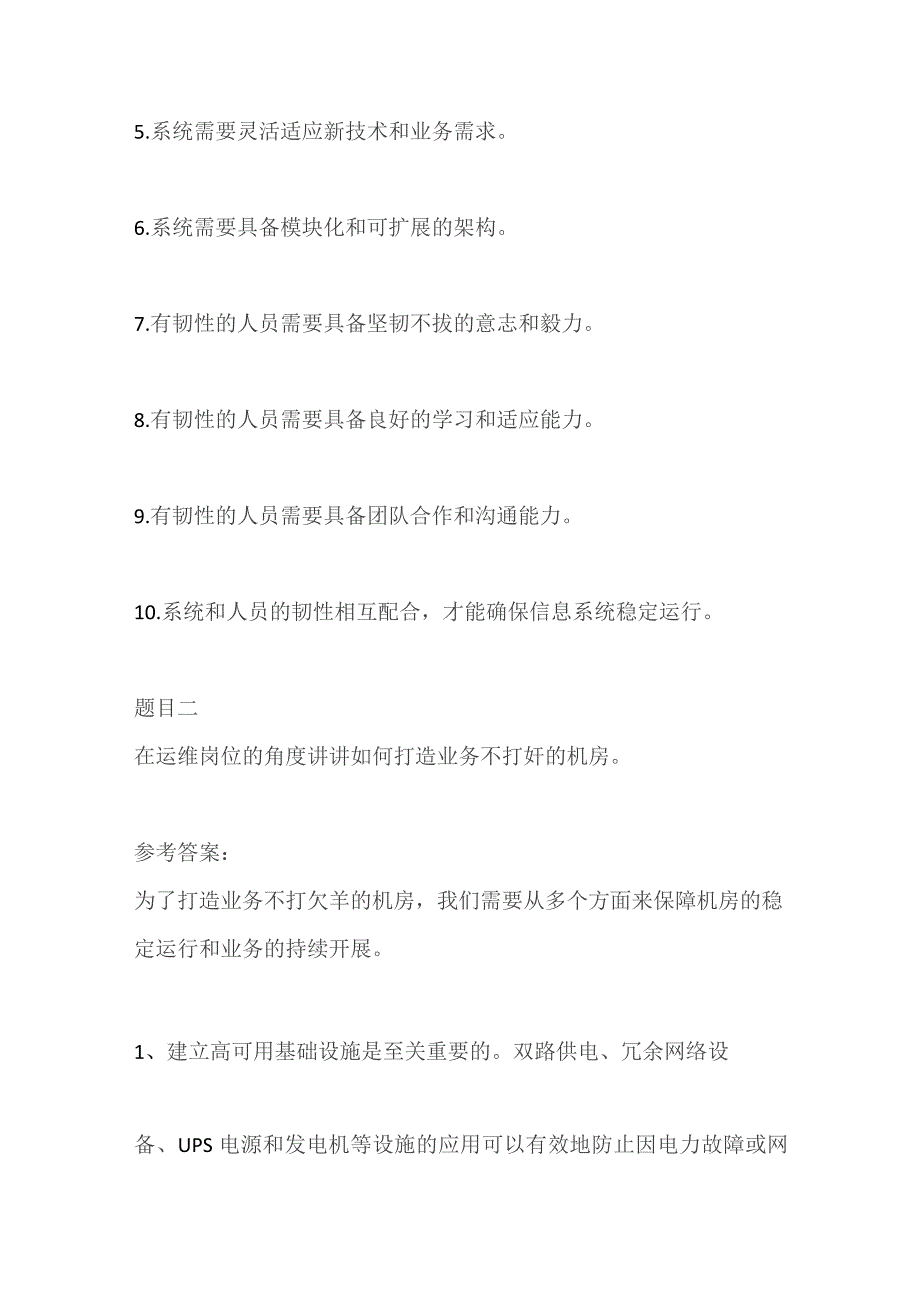 2023山东省税务事业单位面试题及参考答案.docx_第3页