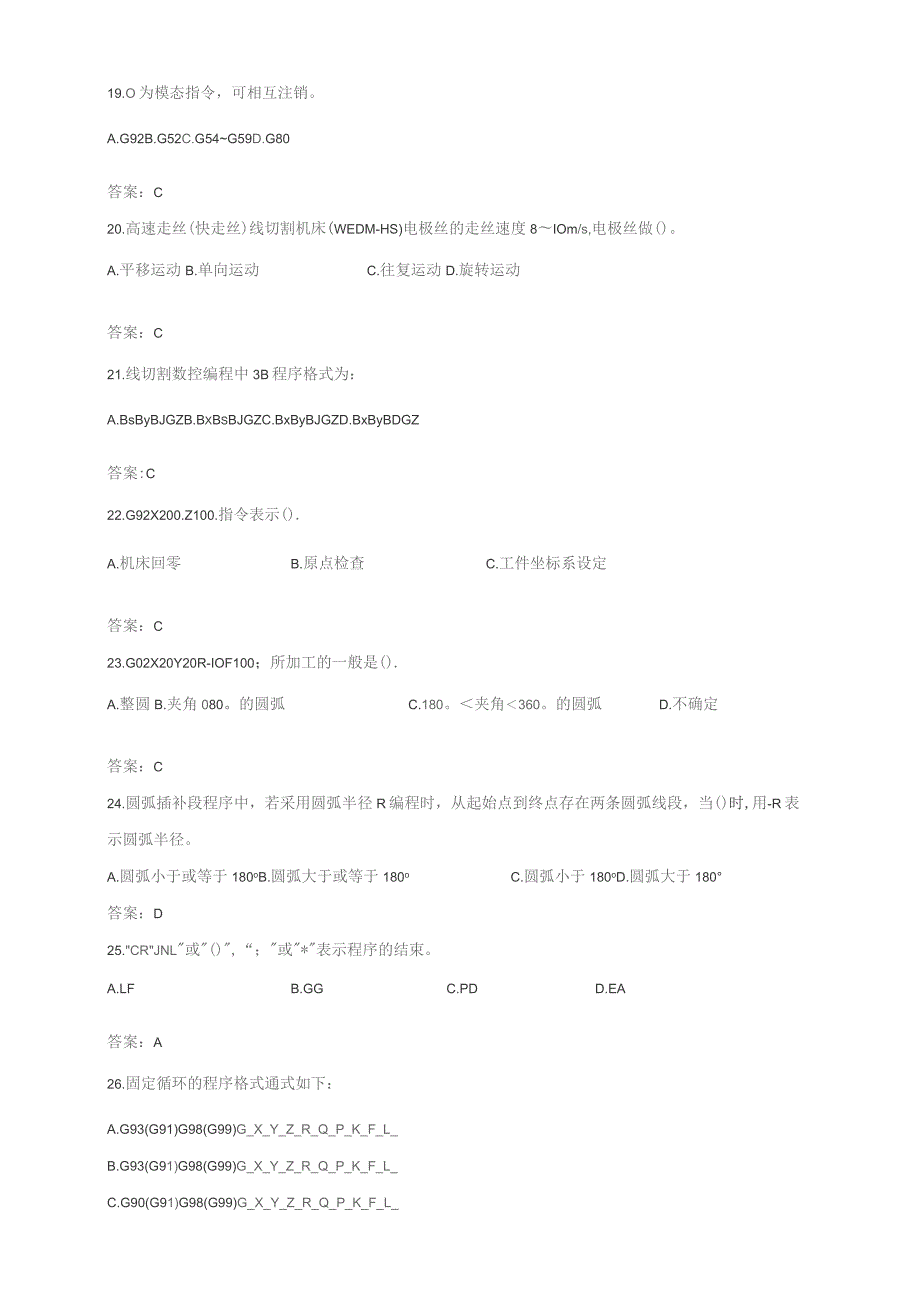 石大041105数控技术期末复习题.docx_第3页