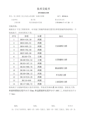 关于桥梁上增设接地端子的交底.docx