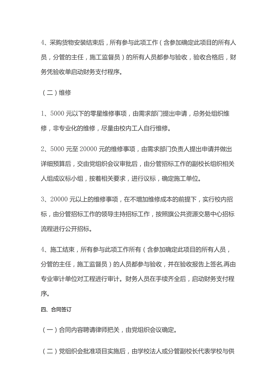 某中学采购维修及单据报销程序.docx_第3页