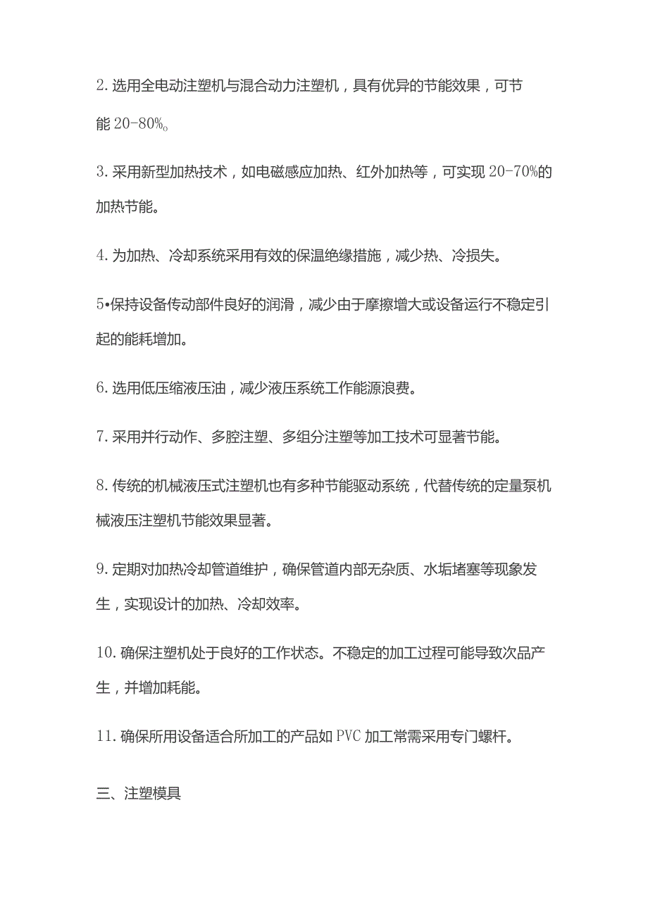 领班主管车间成本控制技巧全套.docx_第2页