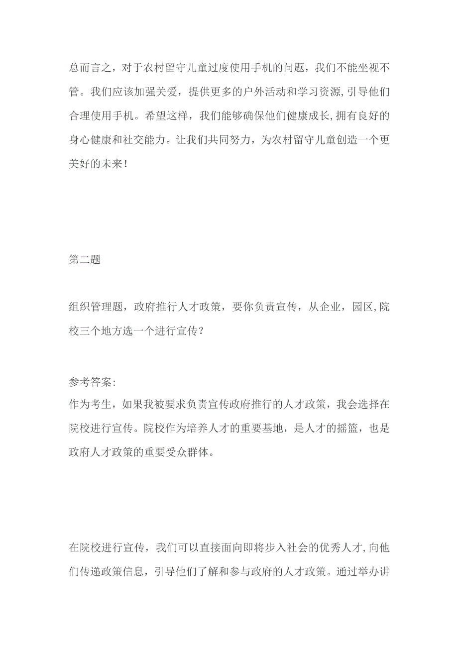 2023江西九江事业单位面试题及参考答案.docx_第3页