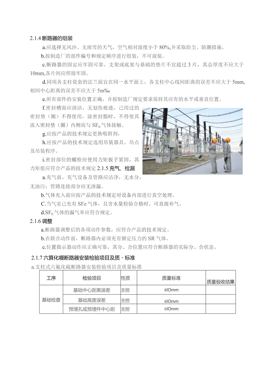 发电项目施工电气专业主要技术方案指导.docx_第3页