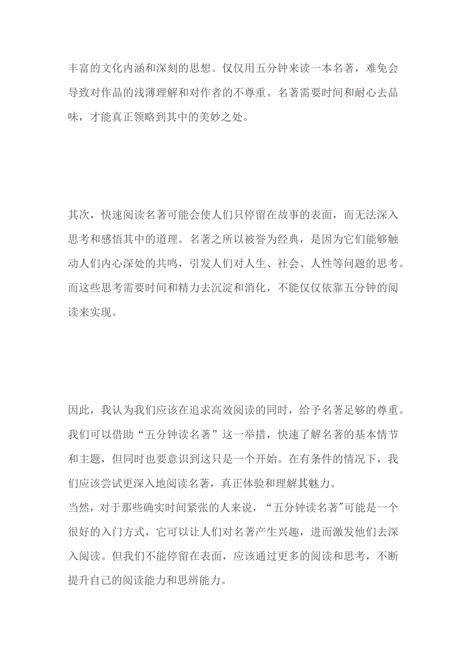 2023湖南三支一扶面试题及参考答案.docx_第2页