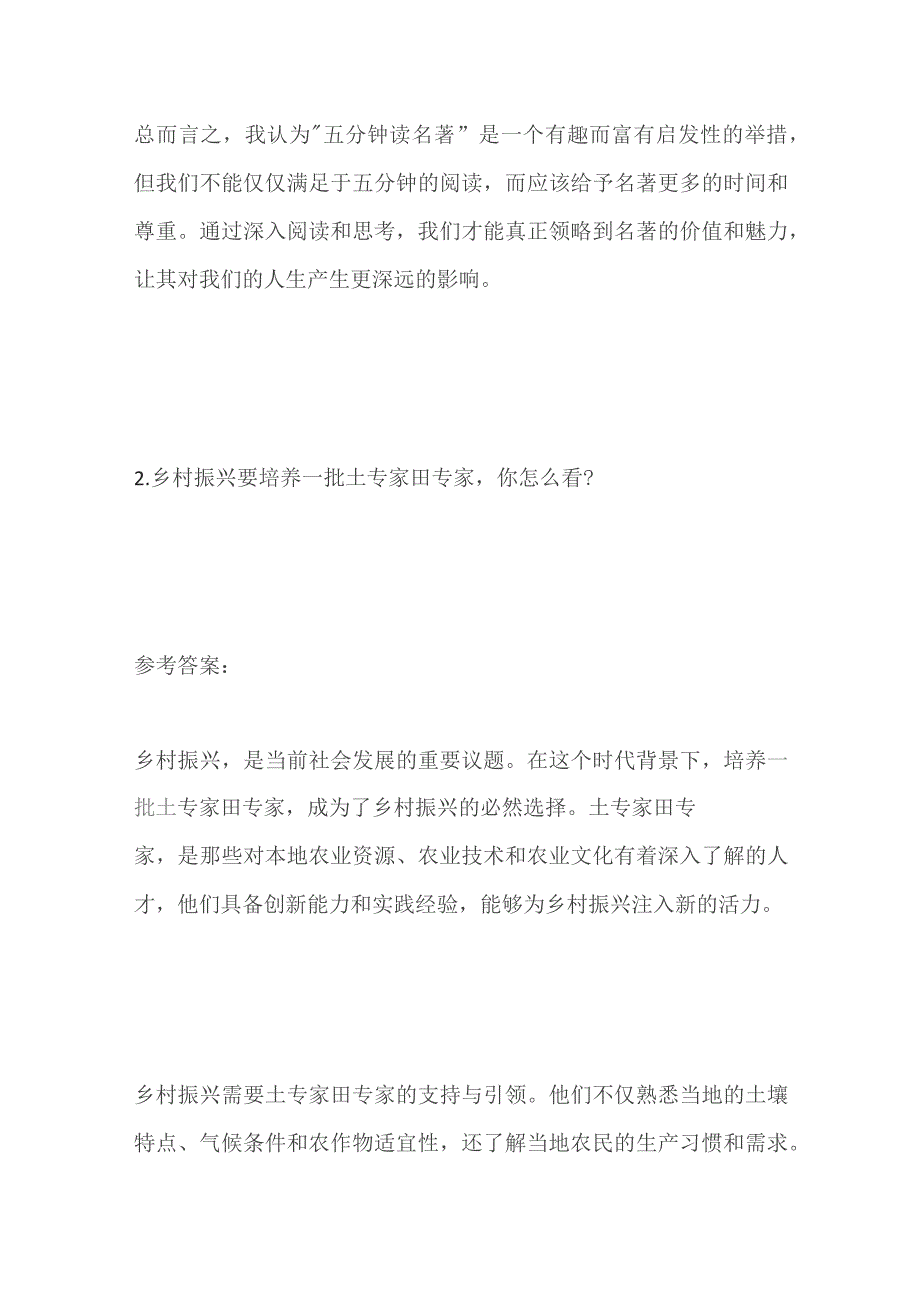 2023湖南三支一扶面试题及参考答案.docx_第3页