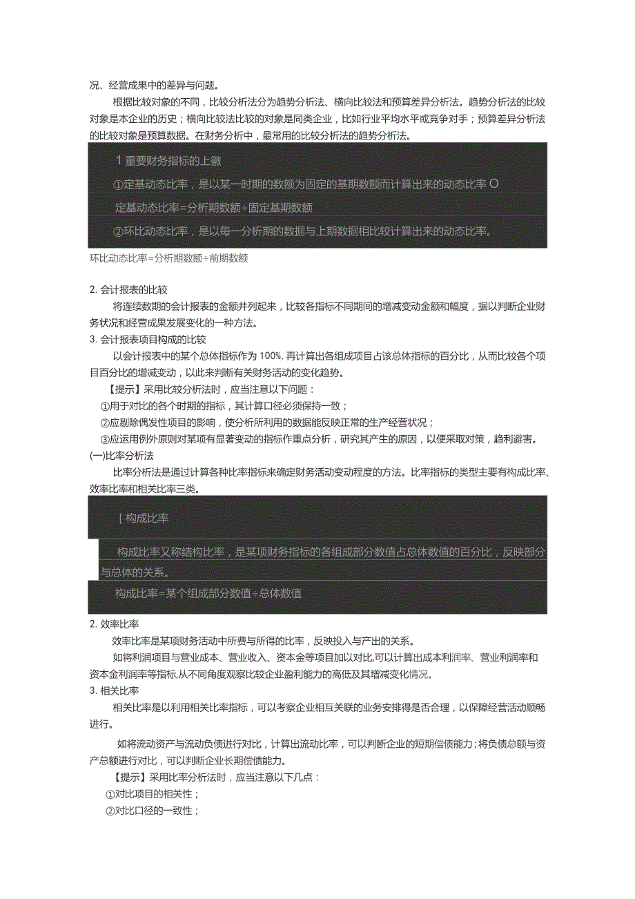 (新)第十章财务分析与评价资料试题及答案讲解.docx_第2页