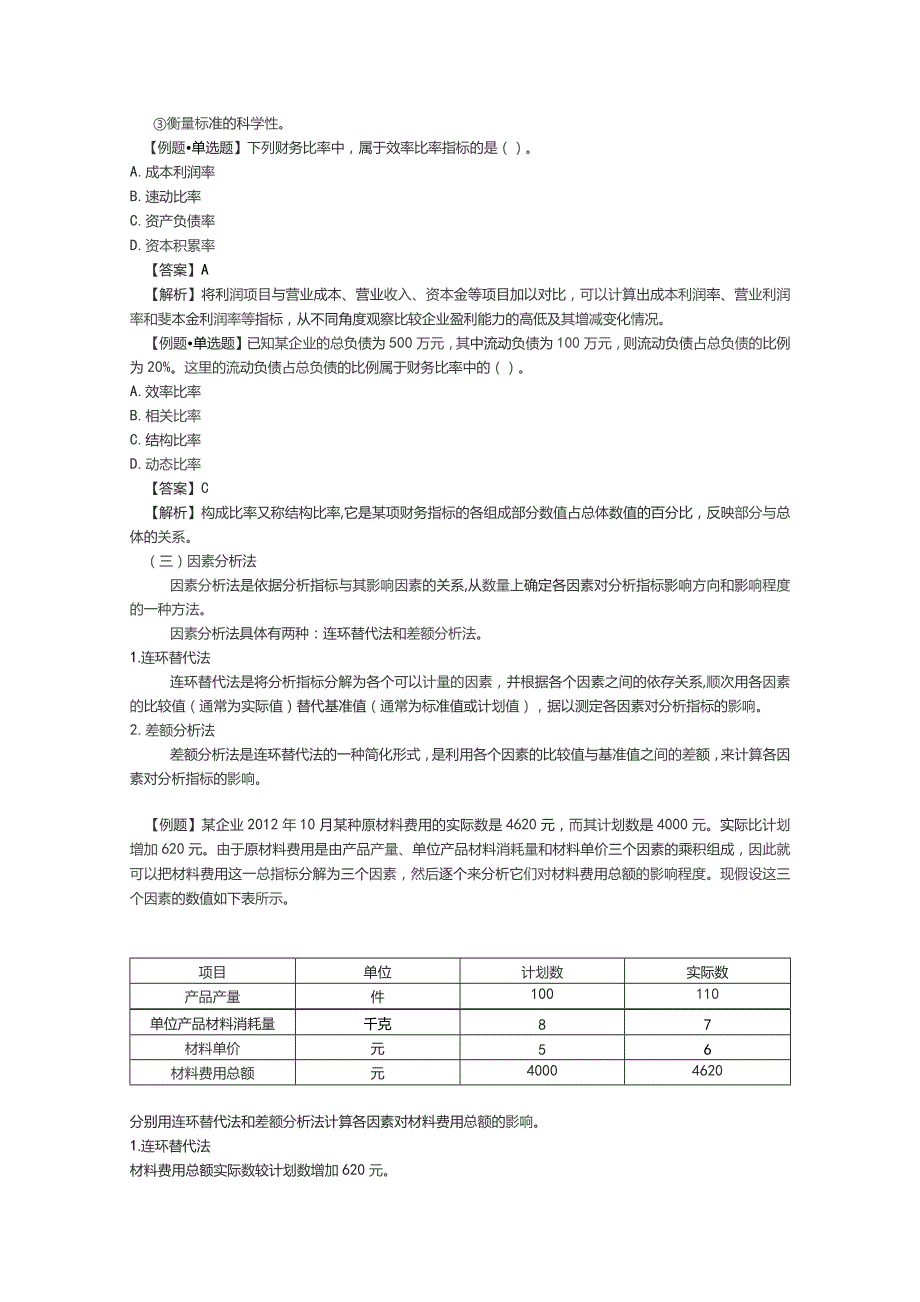 (新)第十章财务分析与评价资料试题及答案讲解.docx_第3页