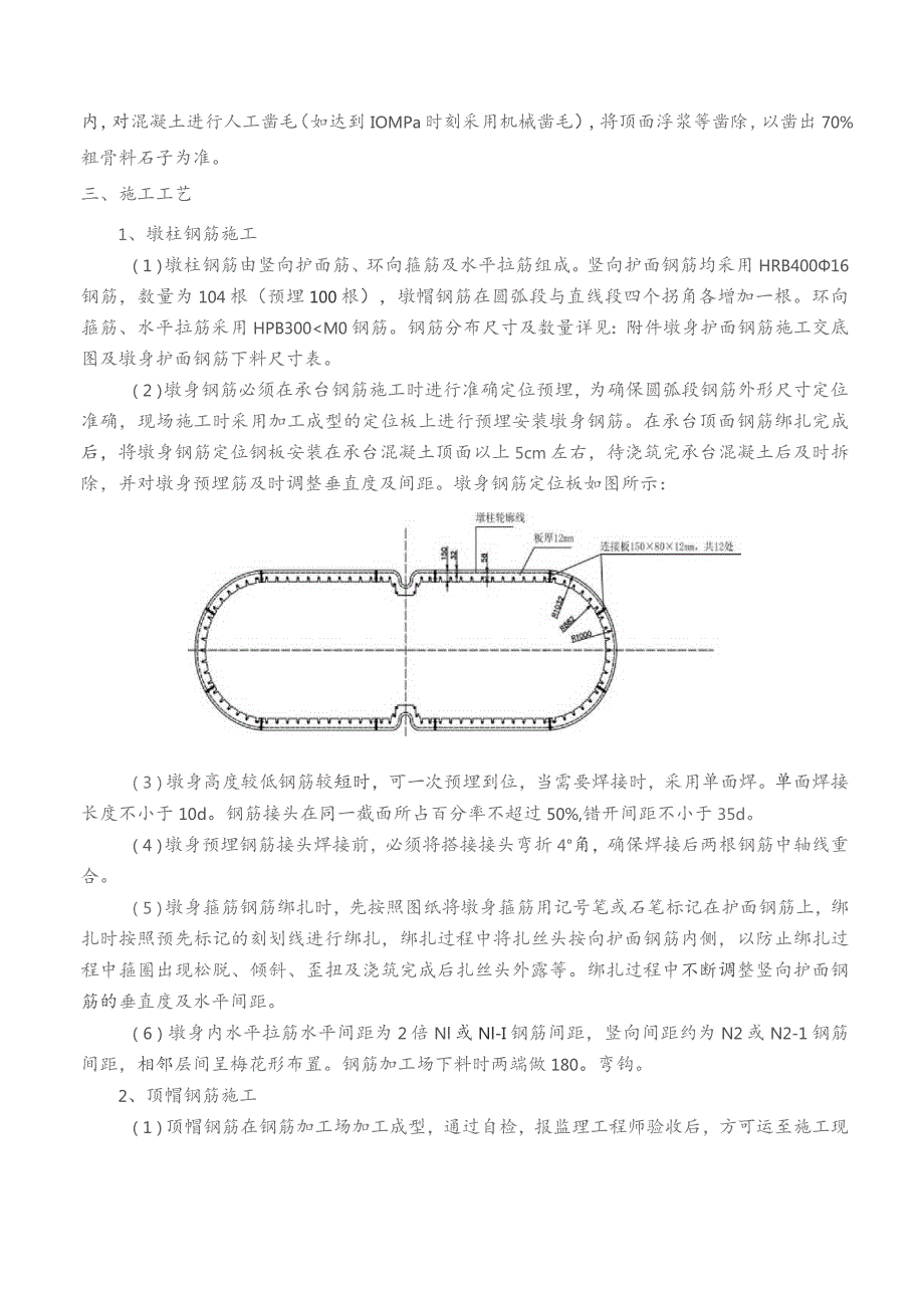 方兴大道墩柱钢筋技术交底.docx_第2页