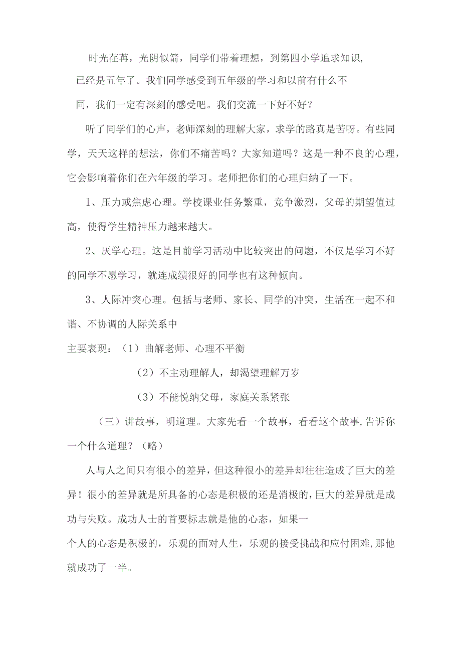 心理健康教育主题班会教案设计精选5篇.docx_第2页