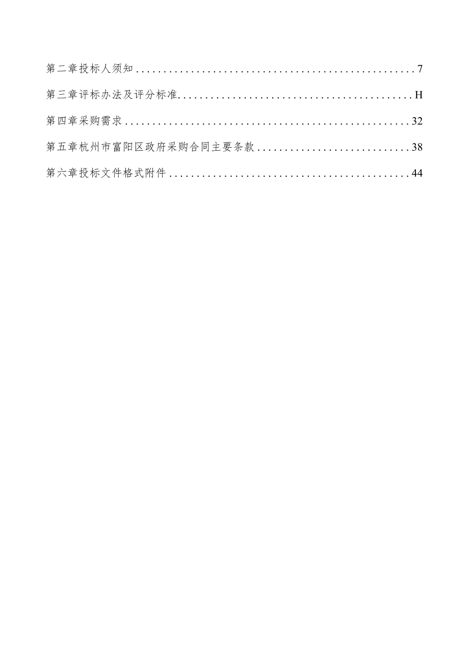 医院原位杂交仪系统采购项目招标文件.docx_第2页