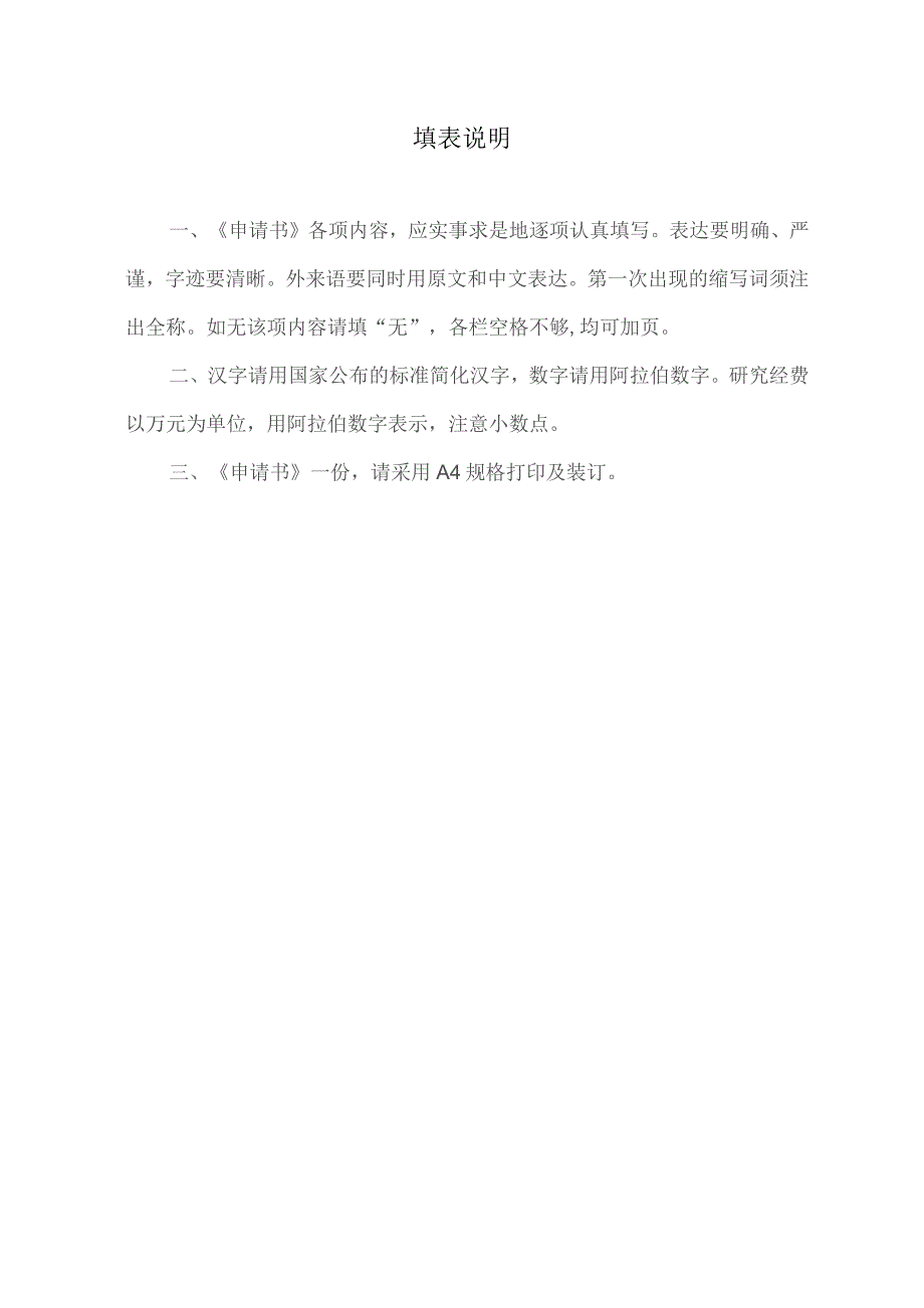 浙江省药学会医院药学科研专项申请表.docx_第2页