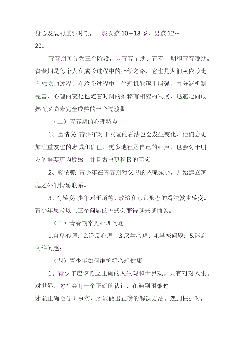 心理健康教育主题班会教案模板（精选5篇）.docx_第2页