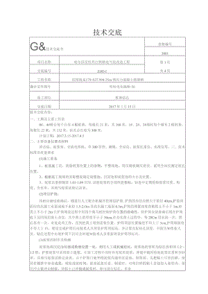 桩基钻孔技术交底 修改后 11.docx