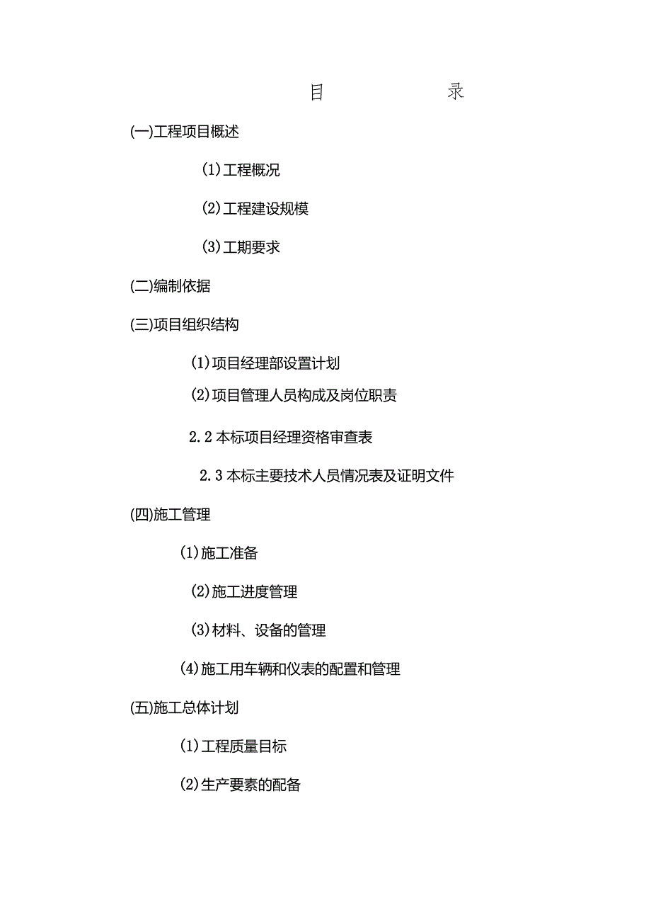 接入层,施工组织设计.docx_第2页