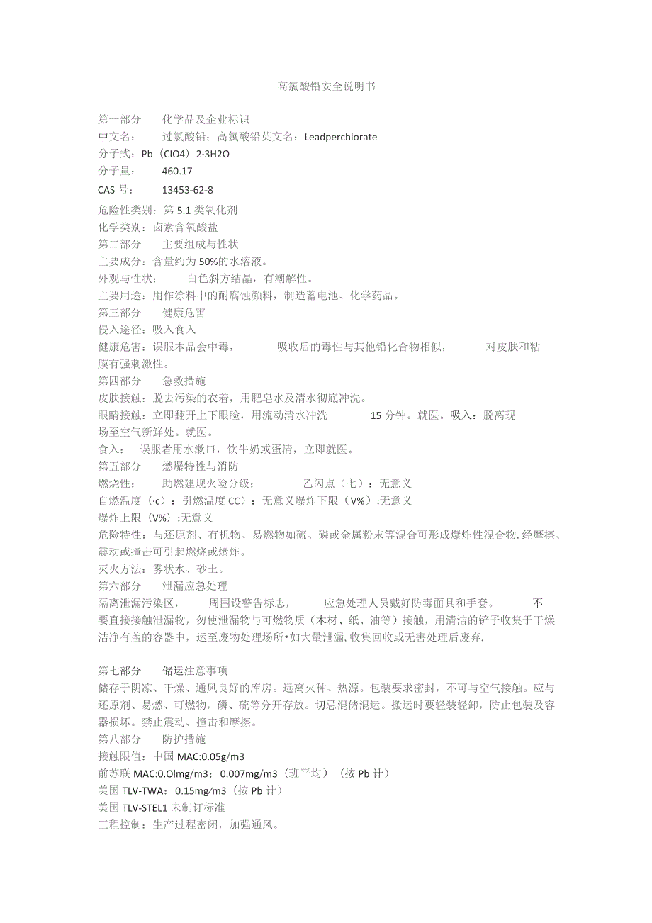 高氯酸铅安全说明书.docx_第1页