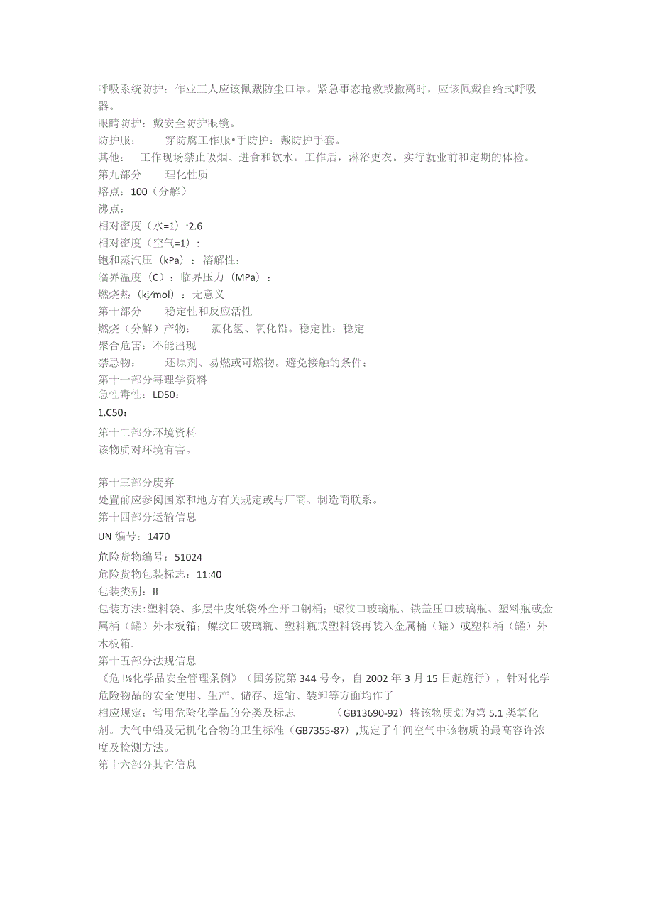 高氯酸铅安全说明书.docx_第2页