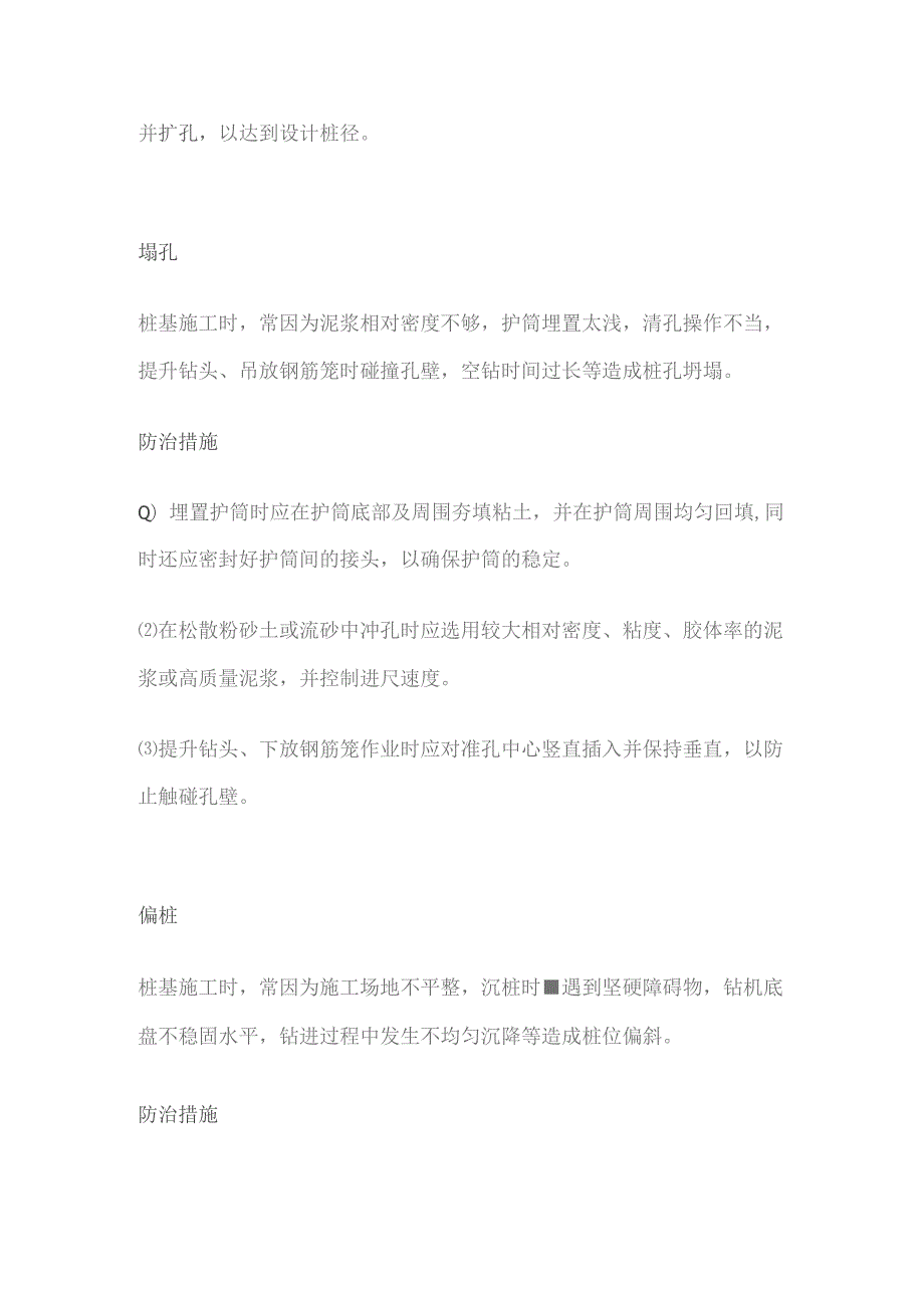 桩基施工问题防治.docx_第3页