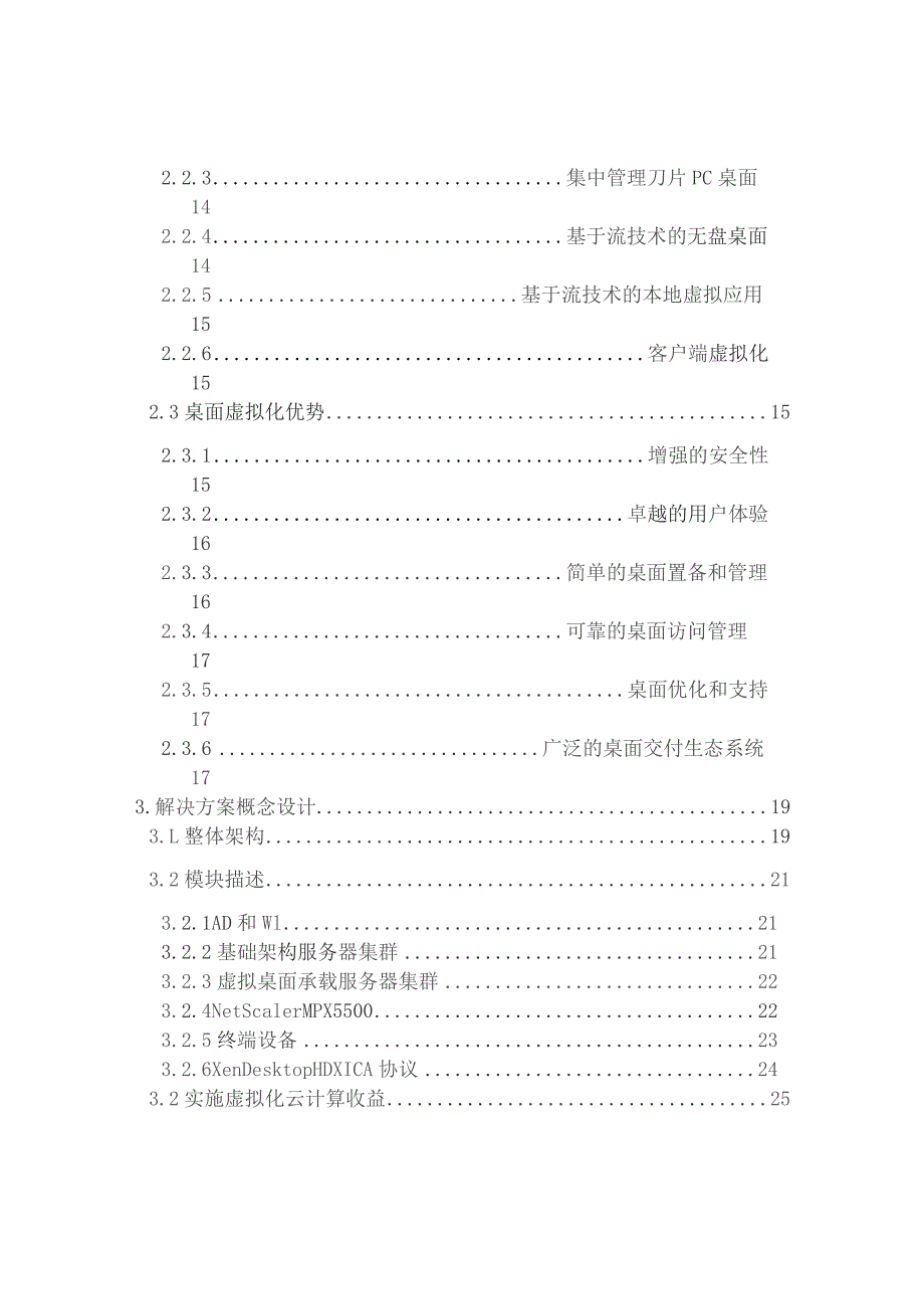 桌面云架构设计方案建议书.docx_第2页