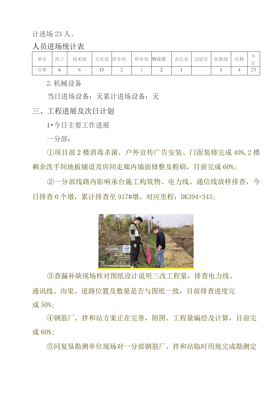 20221126一分部日报.docx_第2页