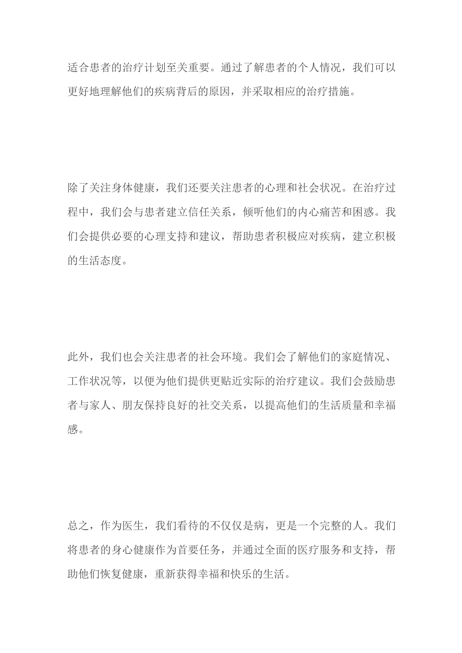 2023贵州省盘州市事业单位面试题及参考答案（医疗岗）.docx_第2页