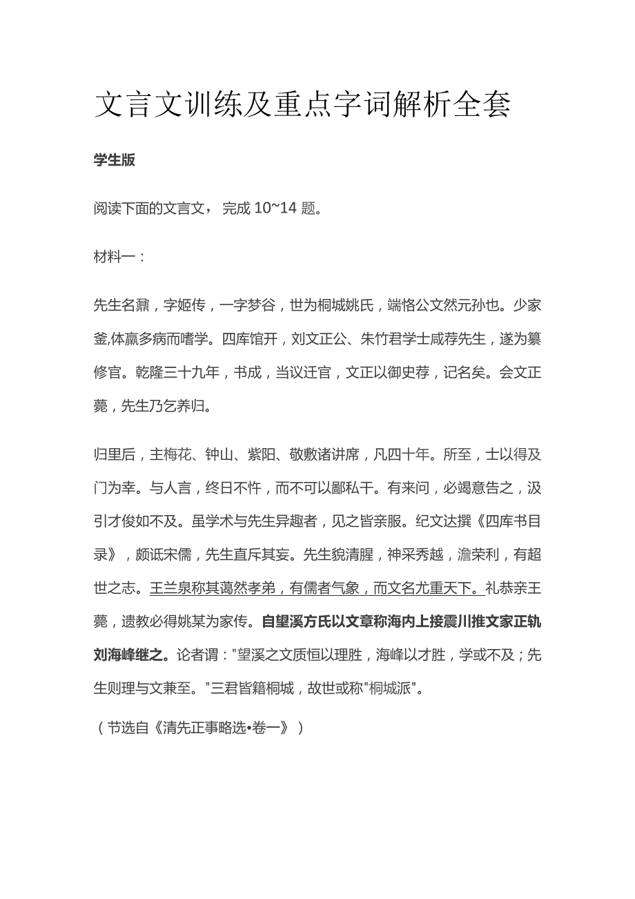 文言文训练及重点字词解析全套.docx_第1页