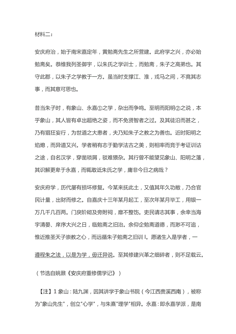 文言文训练及重点字词解析全套.docx_第2页