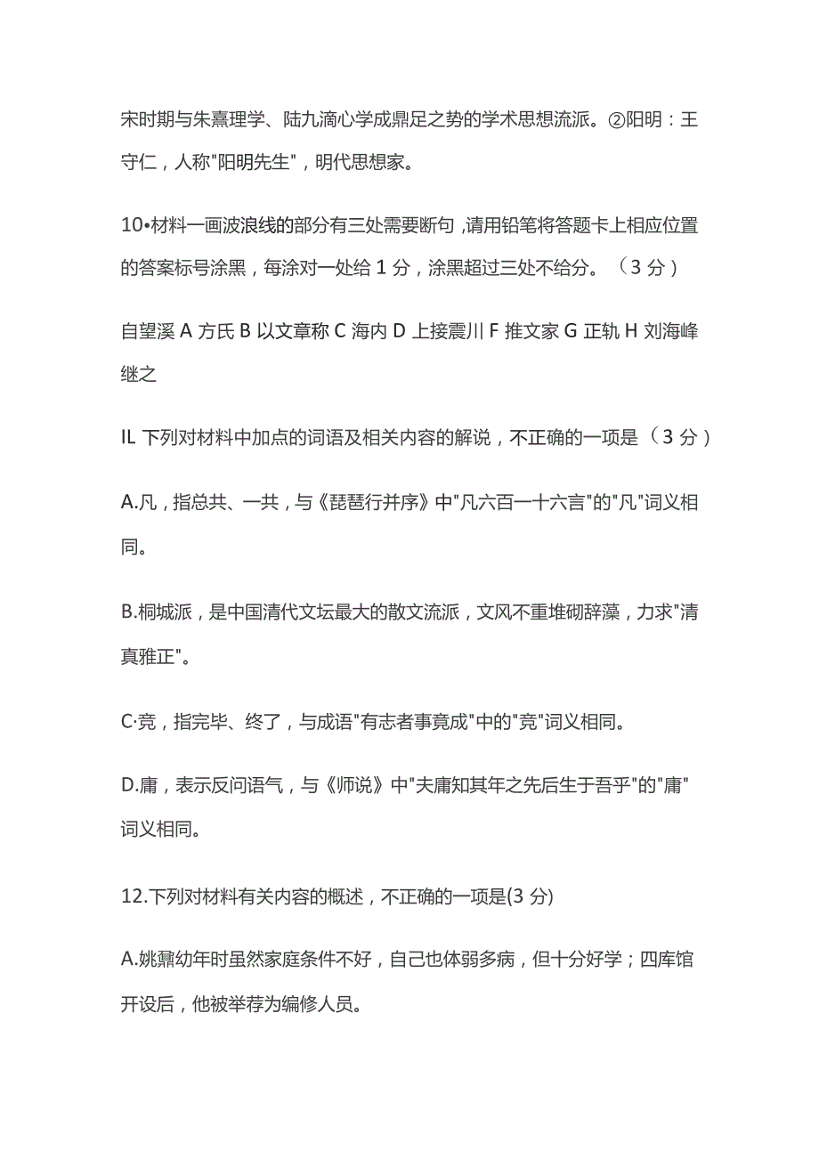 文言文训练及重点字词解析全套.docx_第3页