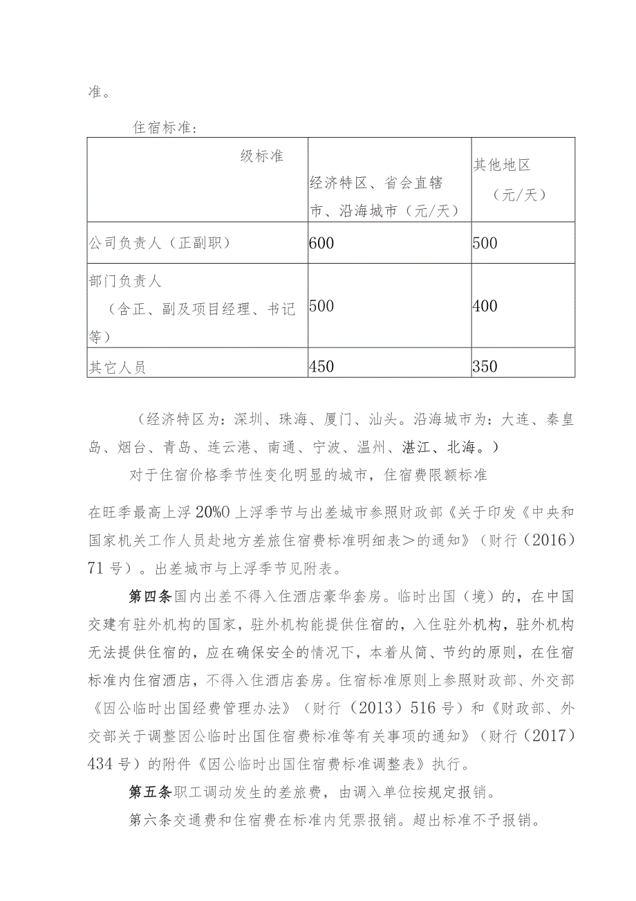 2020修订版中交三航局第二工程有限公司差旅费开支报销有关规定.docx_第3页