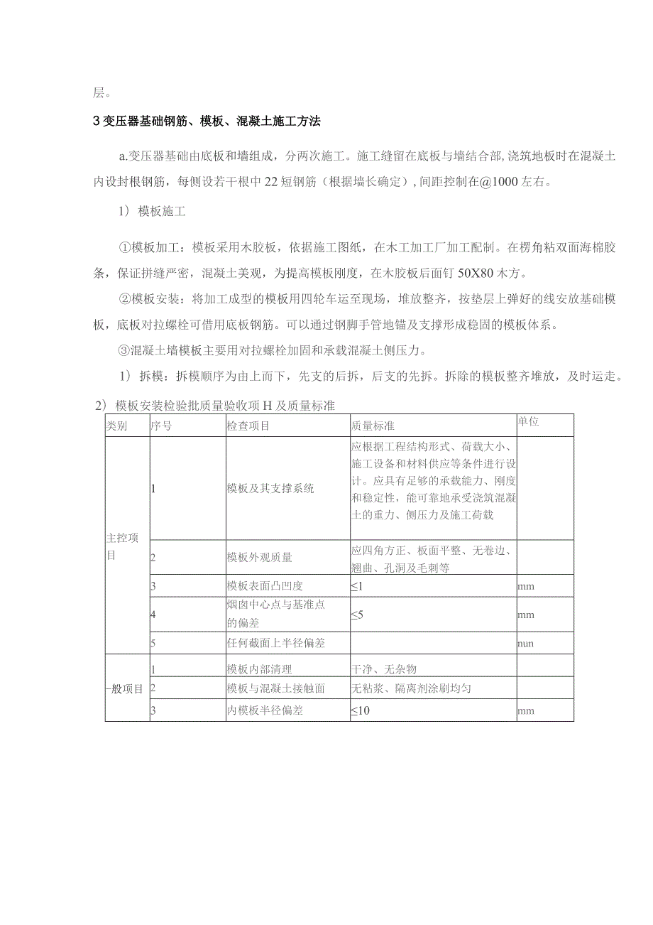 变压器基础、出线架构及避雷针施工方案.docx_第3页