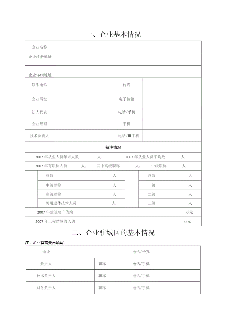 无锡市建筑业企业.docx_第3页