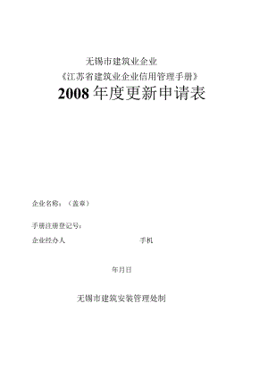 无锡市建筑业企业.docx