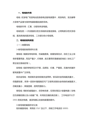 母线的作用、结构类型、安装和维护.docx