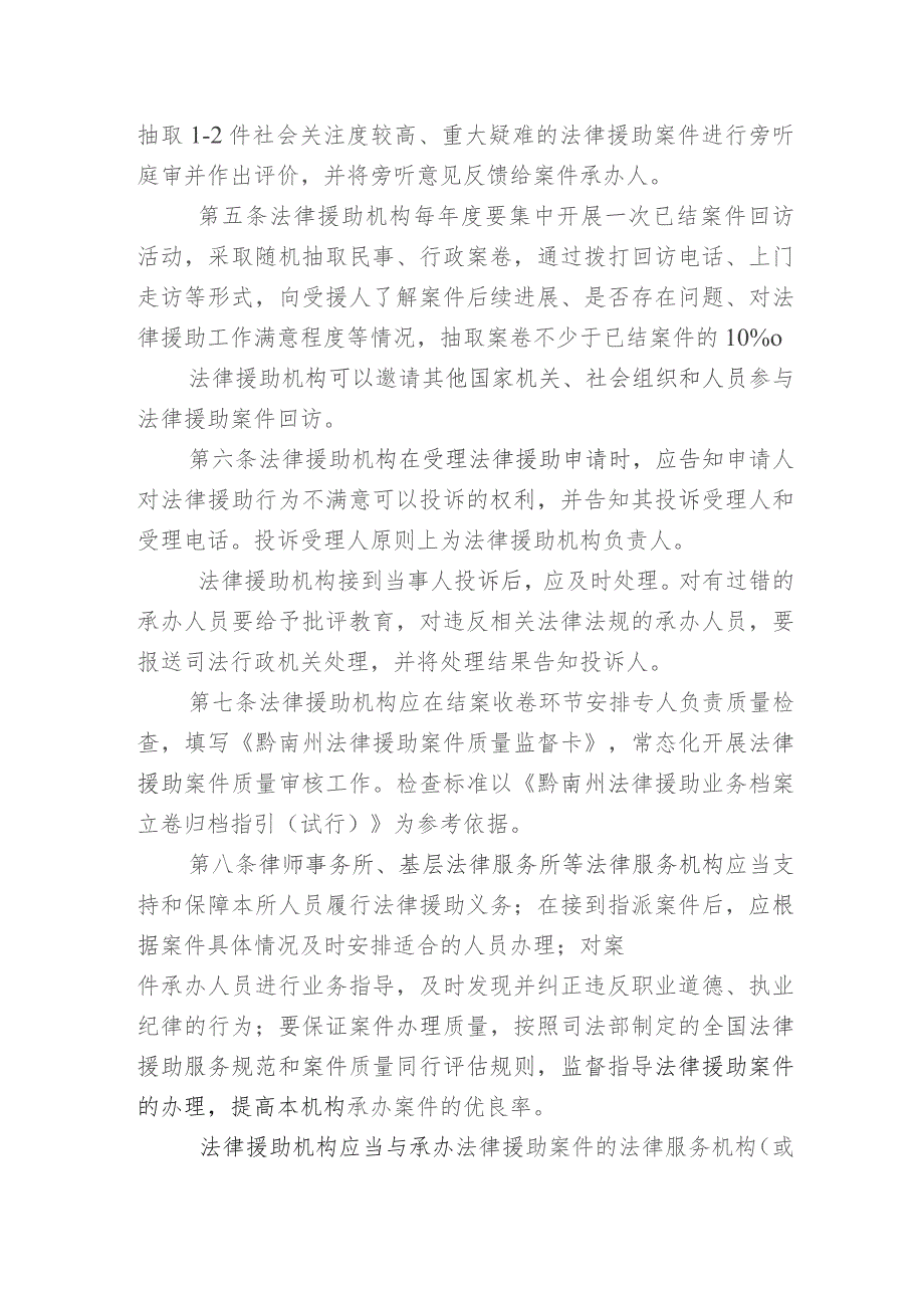 黔南州法律援助案件质量管理暂行办法(征求意见稿).docx_第2页