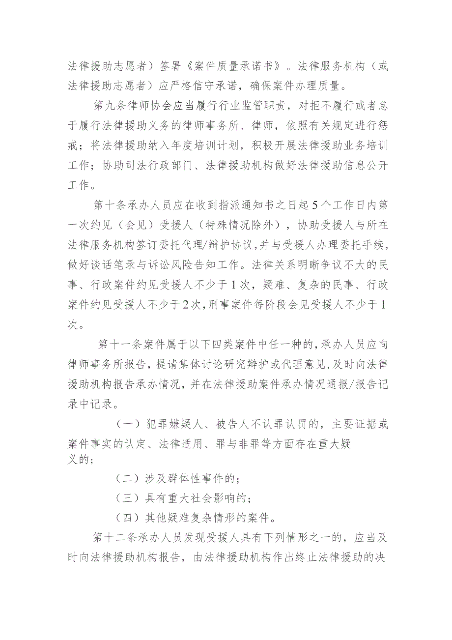 黔南州法律援助案件质量管理暂行办法(征求意见稿).docx_第3页