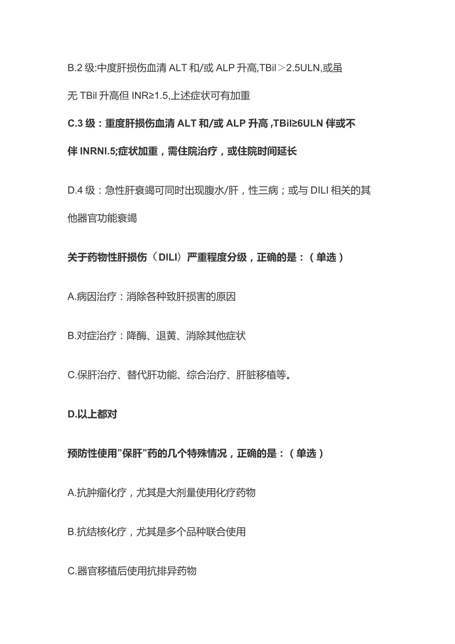 药物性肝损伤指南解读与案例分析考试题库含答案全套.docx_第3页