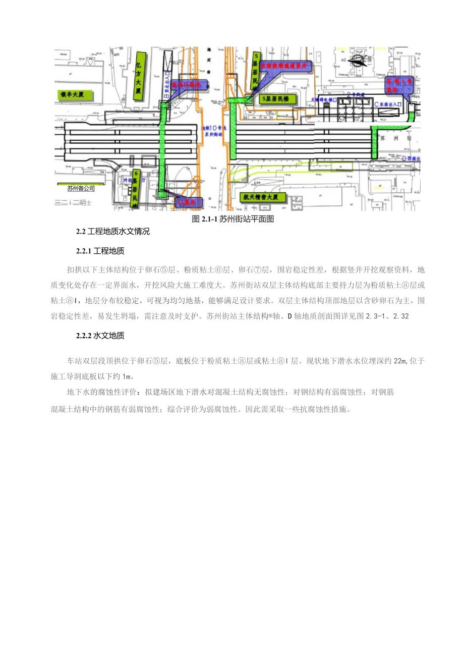 苏州街站扣拱衬砌台车拆除施工方案.docx_第2页