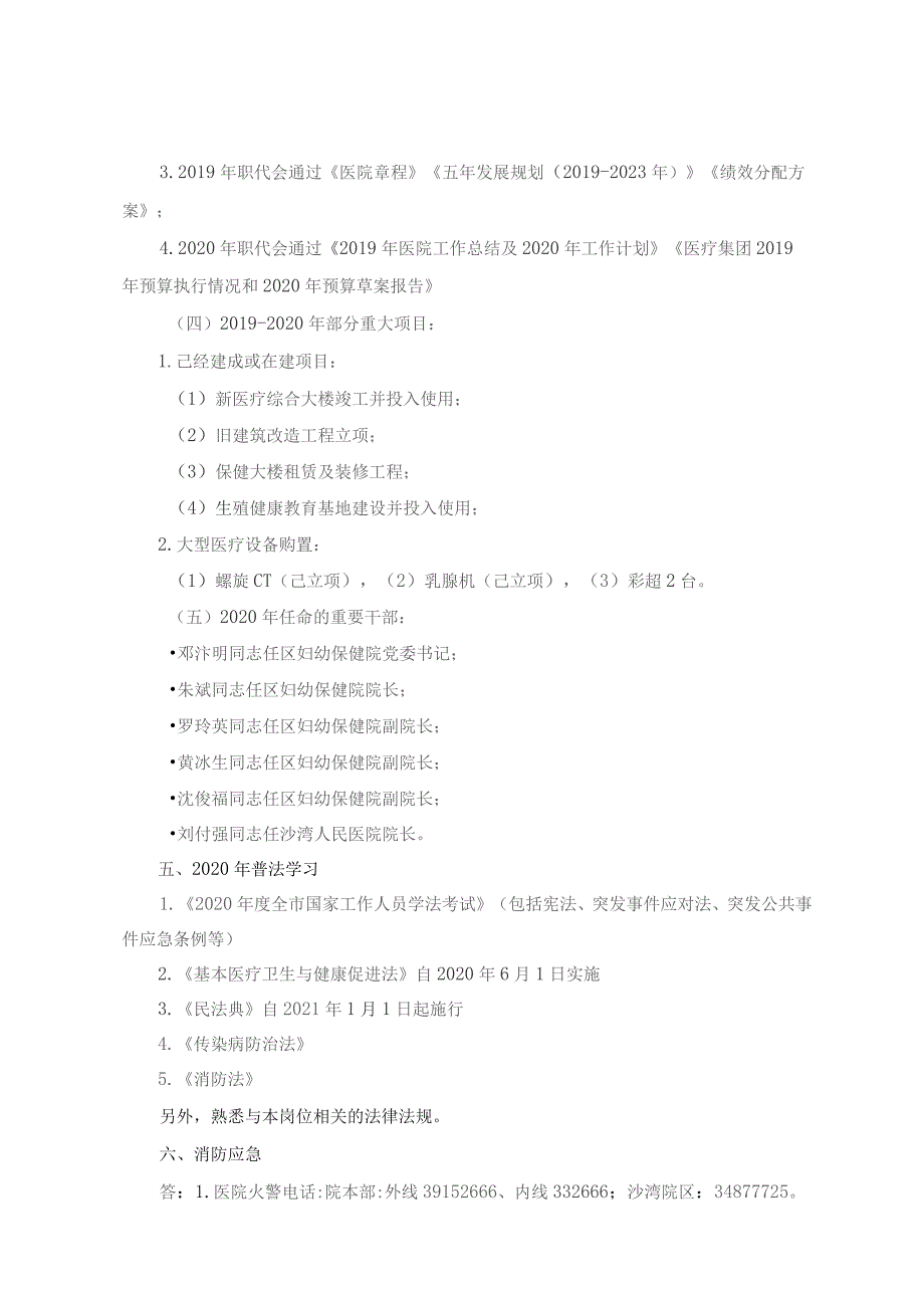 XX妇幼保健院应知应会(精简版)内容资料.docx_第2页