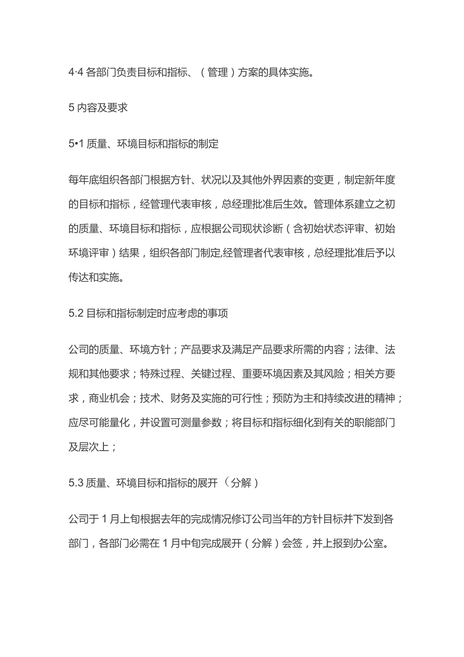 质量目标方案控制规范全套.docx_第2页