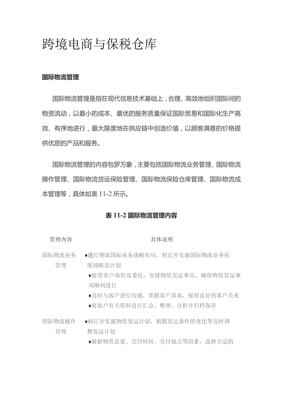 跨境电商与保税仓库.docx_第1页