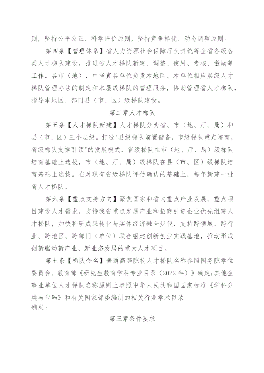 黑龙江省专业技术人才领创梯队建设实施办法（征求意见稿）.docx_第2页