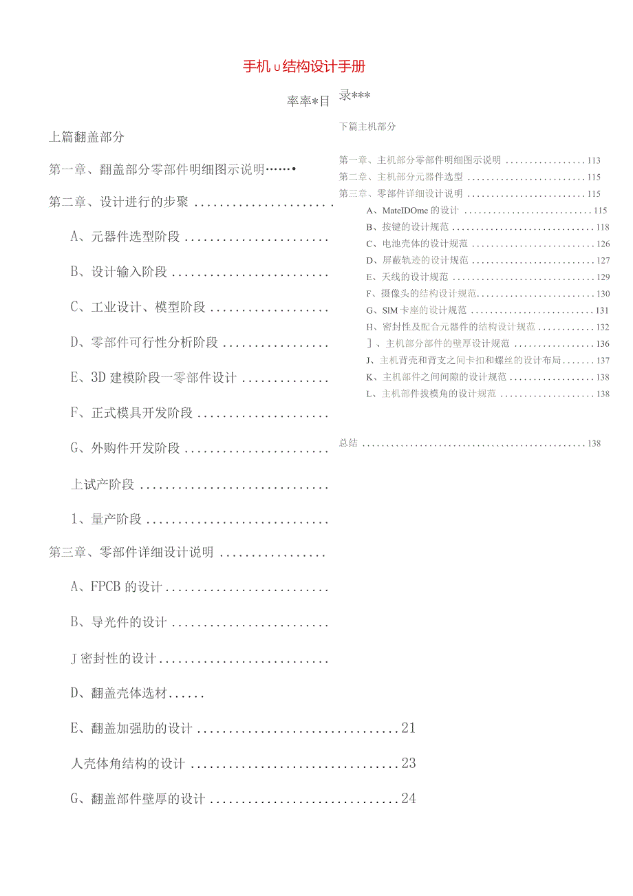 手机结构设计手册.docx_第2页