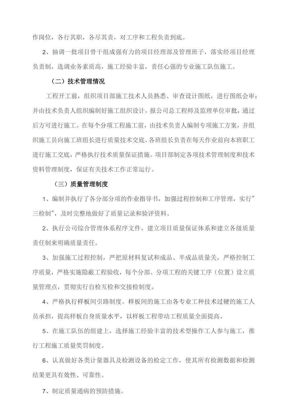 竣工质量自评报告.docx_第2页