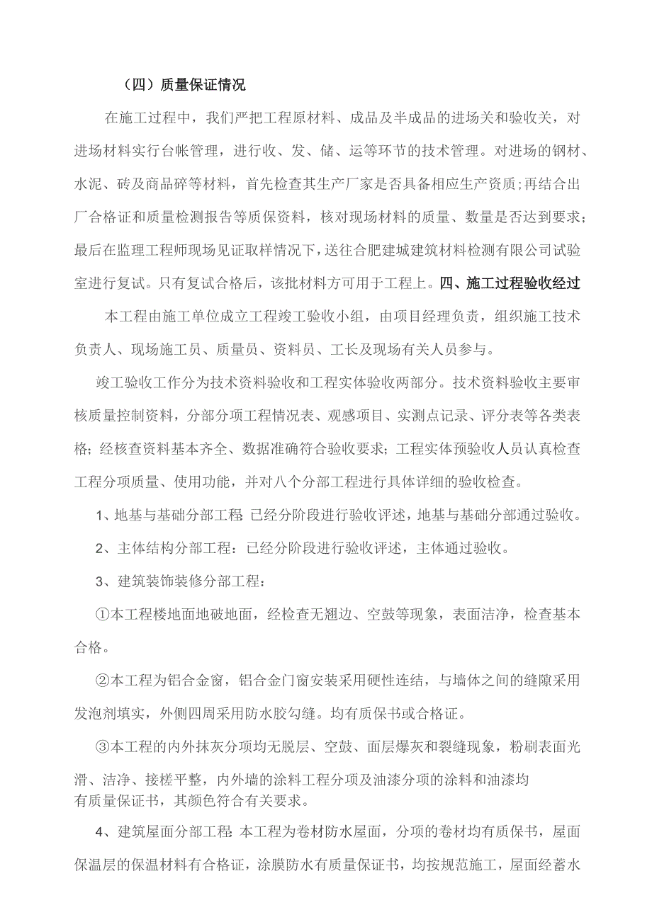 竣工质量自评报告.docx_第3页