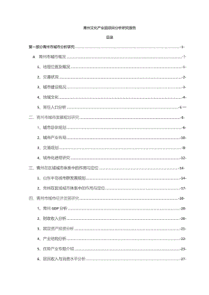 文化产业园项目分析研究报告.docx