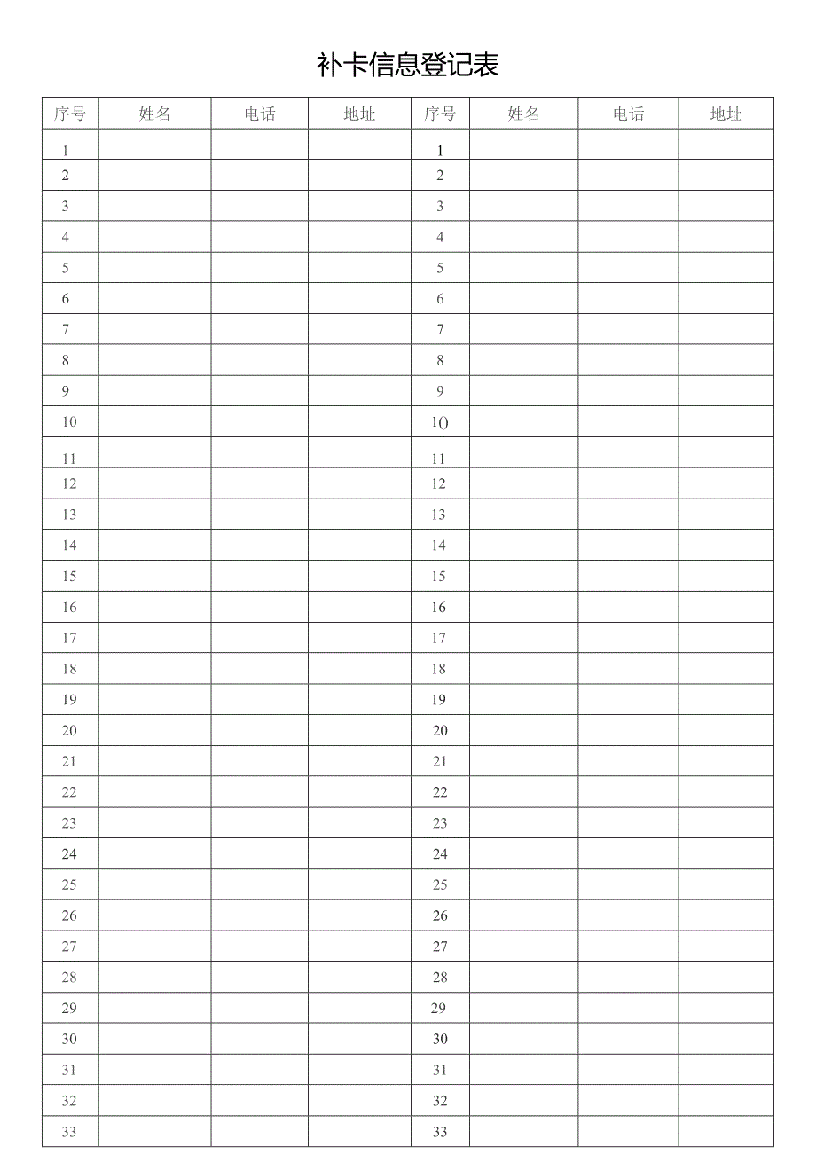 补卡信息登记表.docx_第1页