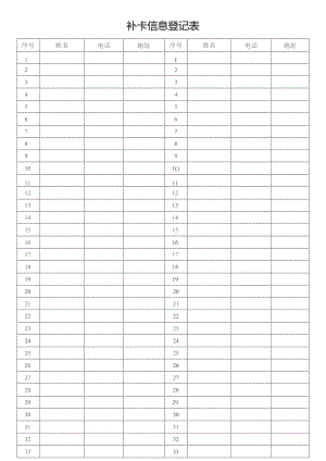 补卡信息登记表.docx